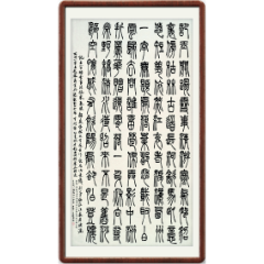 【书法类一等奖】 《八声甘州》 临武县司法局 陈贝