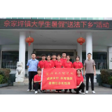 湖南文理学院：众创平安乡村 共建和谐家园