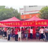 炎炎夏日送法忙,青春力量正行动——衡阳市雁峰区司法局开展大学生暑假“送法下乡”系列活动