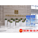 中建五局安装工程有限公司开展“合规文化进项目”主题普法活动