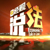 经视说法：女士，请谨防这样的“爱情”陷阱！