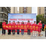道县返乡大学生“送法下乡” 助力常态化法治大宣教