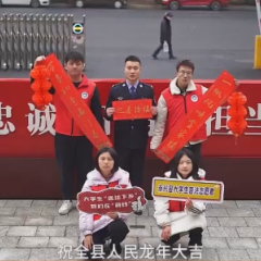 视频丨永兴县司法局携大学生志愿者给您拜年啦！