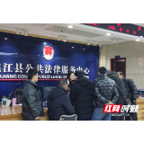 用心用情解决烦“薪”事 助力农民工守好钱袋子——益阳市司法行政系统推动公共法律服务提质增效