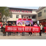 双牌县司法局:柔肩担正义 巾帼普“未”法