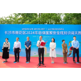 长沙市雨花区举行2024年“4·15”总体国家安全观知识闯关活动