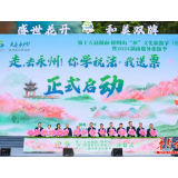 学税法免费游永州 “你学税法·我送票”活动启动