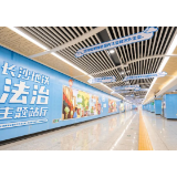 长沙地铁法治主题站厅上新，让尊法学法守法用法在全社会蔚然成风！