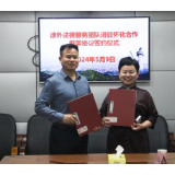 怀化市司法局与北京市京师(长沙)律师事务所签订涉外法律服务战略合作框架协议