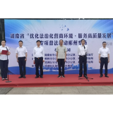 湖南省“优化法治化营商环境·服务高质量发展”专项普法活动（郴州专场）在北湖区启动
