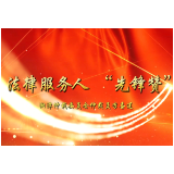 法律服务人“先锋赞” | 李喜莲：潜心钻研仲裁实务，刚柔并济法润人心