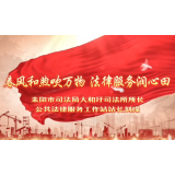 法律服务人“先锋赞” | 刘缘：春风和煦吹万物 法律服务润心田