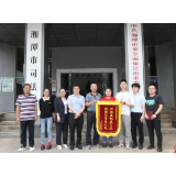 湘潭市司法局：行政复议显公正 弘扬法治为人民