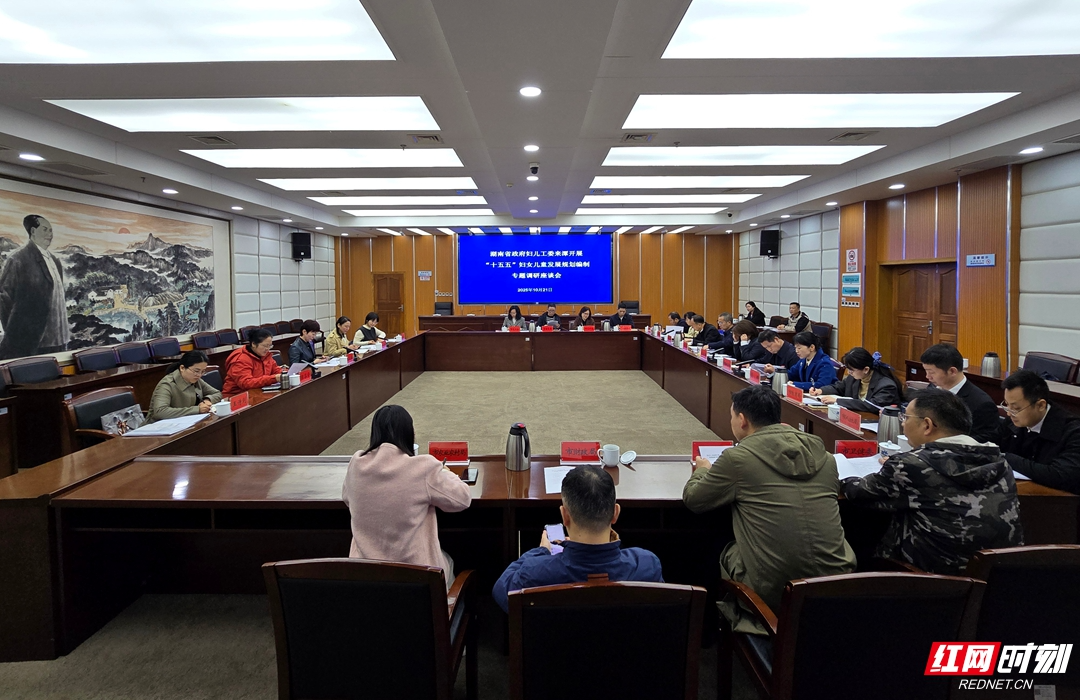 湖南省妇联到湘潭开展“十五五”妇女儿童发展规划编制专题调研