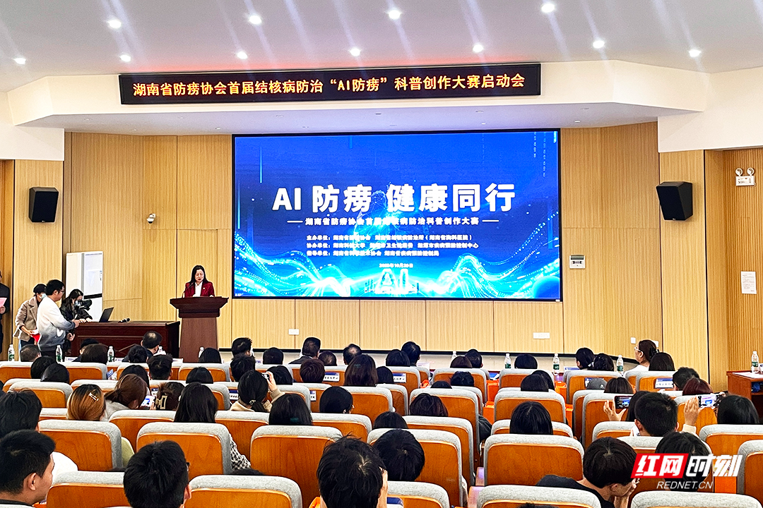 湖南省防痨协会首届结核病防治“AI防痨”科普创作大赛启动