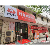 岳塘区岳塘街道:“一碗热饭”暖胃更暖心