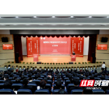 湘潭理工学院第四次学生代表大会召开