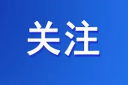 湘潭市召开党外代表人士协商座谈会