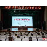 书法学习能力如何养成？湘潭这期“碧泉讲坛”讲清楚了