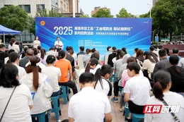 视频丨湘潭：“职”等你来 工会驿站将就业岗位服务送到“家门口”