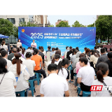 视频丨湘潭：“职”等你来 工会驿站将就业岗位服务送到“家门口”