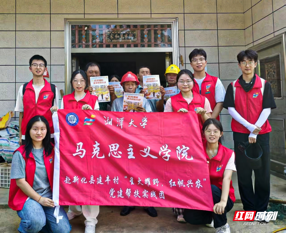 湘潭大学马克思主义学院赴新化县建丰村开展党建调研实践活动