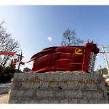 湖南红色记忆⑭丨湘西州湘鄂川黔革命根据地旧址:烽火摇篮里的红色史诗