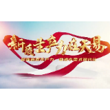 视频丨天易经开区 “硬核” 守护 织密安全生产 “防护网”