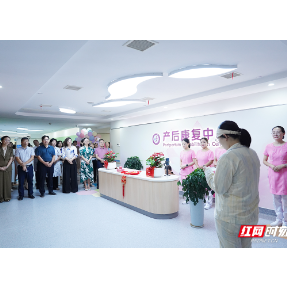 视频丨“无缝衔接”，更省心！湘潭市妇幼产后康复（月子）中心二期启用