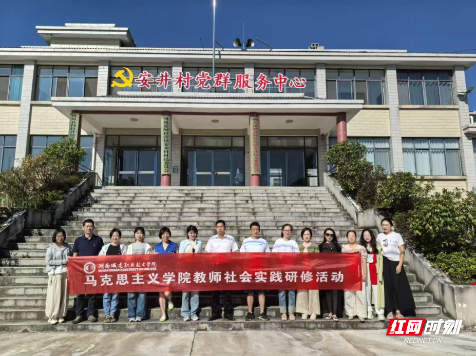 湖南城建职业技术学院组织思政课教师开展大湘西实践研修活动