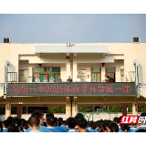 开学第一课 | 湘钢一中党委书记卢学农:以史为鉴怀壮志 砥砺前行谱新篇