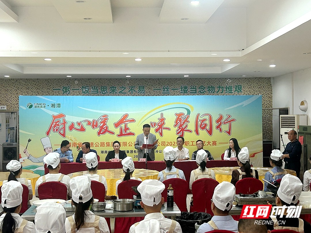 视频 | 湘潭高速职工厨艺大赛“燃”动全场