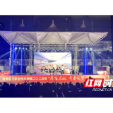 湘潭医卫职院举行2025年迎新晚会