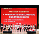 湘潭理工学院教师在民办高校思政理论课青年教师现场教学展示大赛上获奖