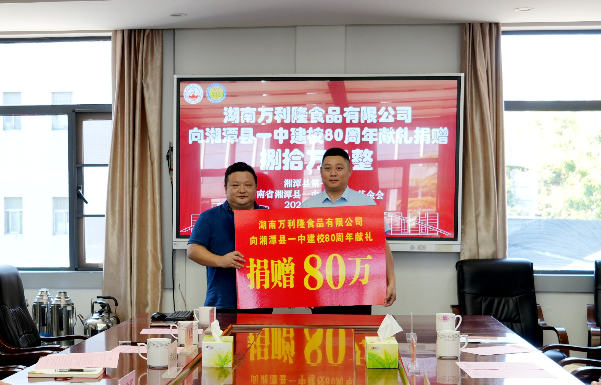 湖南万利隆向湘潭县一中捐赠80万元公益款