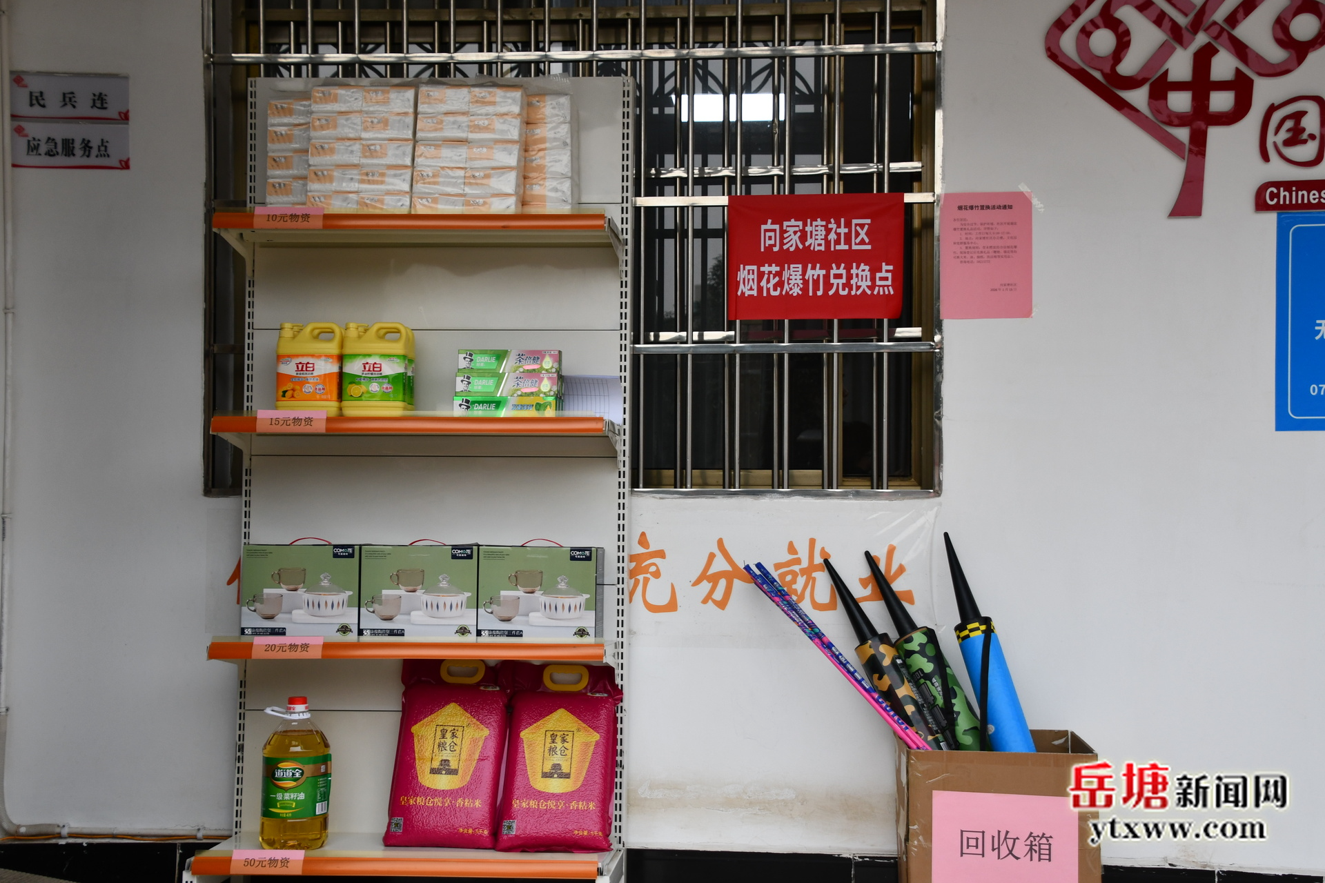 落实禁燃规定 烟花可换好物 岳塘区设置90个烟花鞭炮兑换点