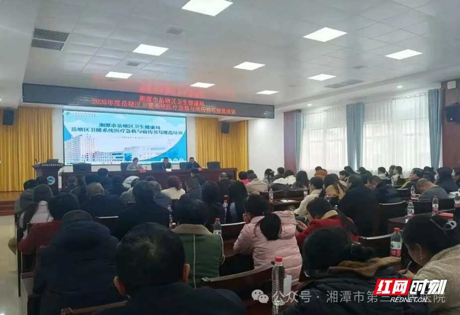 湘潭医卫职院附属医院举办岳塘区医疗急救与病历书写规范专题培训