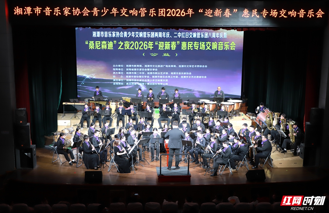 湘潭市青少年交响管乐团举行“迎新春”交响音乐会