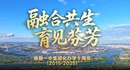 视频丨 融合共生 育见芬芳——湘钢一中集团化办学十周年