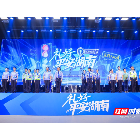 2026年湖南交管系统宣教技能比武活动成功举办