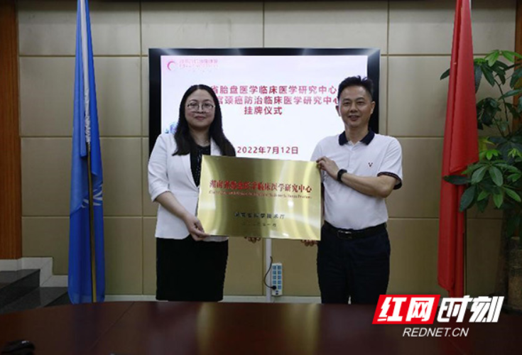 湖南省胎盘医学临床医学研究中心、宫颈癌防治临床医学研究中心挂牌