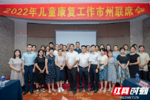 2022年全省儿童康复工作市州联席会议圆满召开