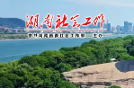 永州市道县召开县委常委会 调度新兴领域 “两个覆盖”集中攻坚工作