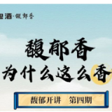 馥郁开讲丨馥郁香为什么这么香？从神奇的湘西“泥房子”寻找奥秘！