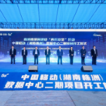 湖南移动夯实算力基础 努力赋能千行百业