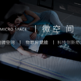 慢波空间凭智能属性革新睡眠 开创睡眠微空间新时代