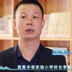 “校园领读者”校长荐书第二十三期|华容实验小学李鹏