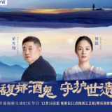 酒鬼酒独家冠名的《万里走单骑》开播!