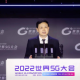 中国移动董事长杨杰出席2022世界5G大会