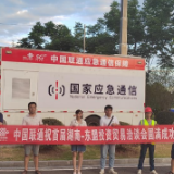 邵阳联通全力做好“湖南-东盟投资贸易洽谈会暨东盟·湖南（邵阳）名优产品交易会”通信保障